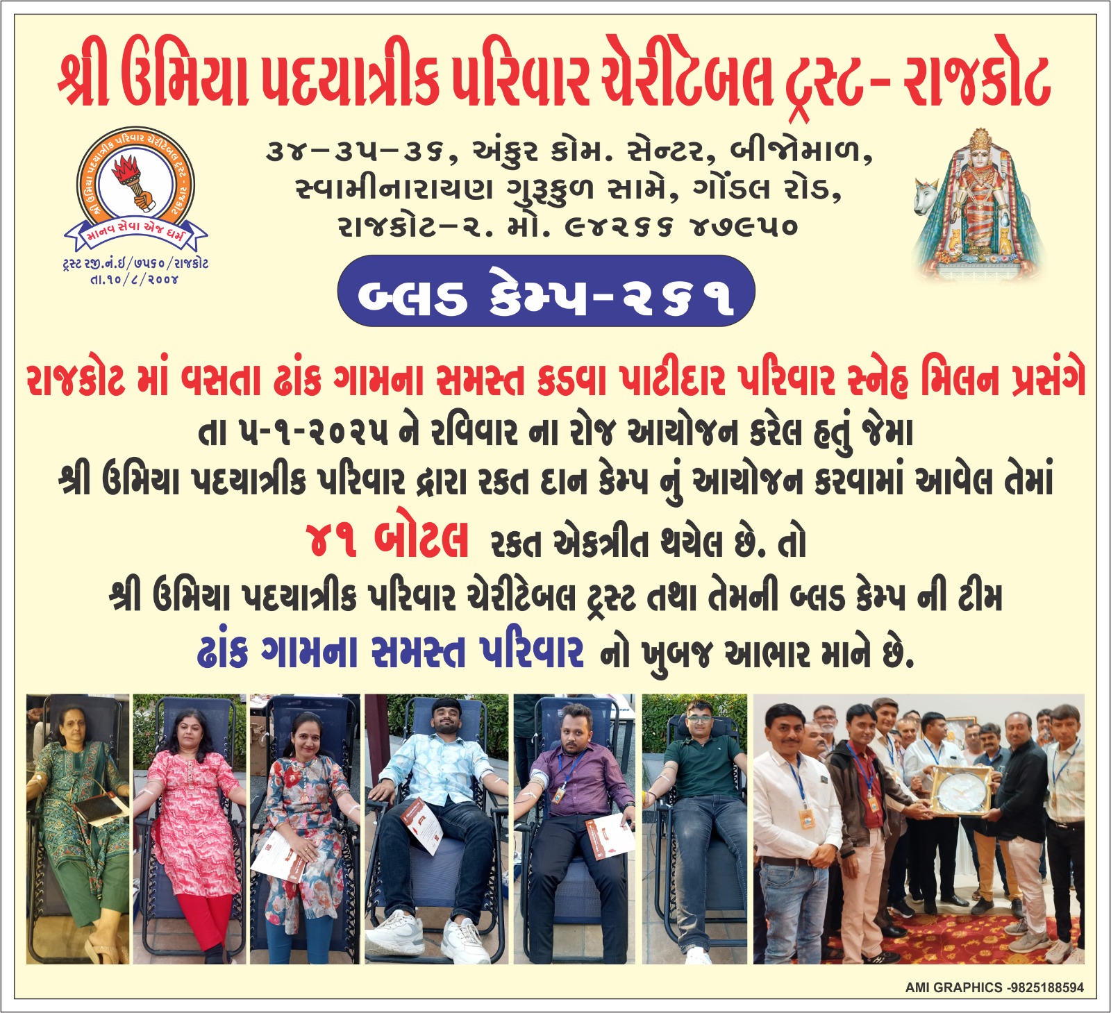 img/BloodDonationCamp/2025 - 261.jpg